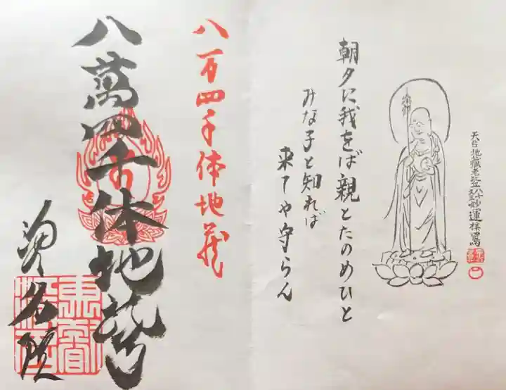 浄名院の御朱印