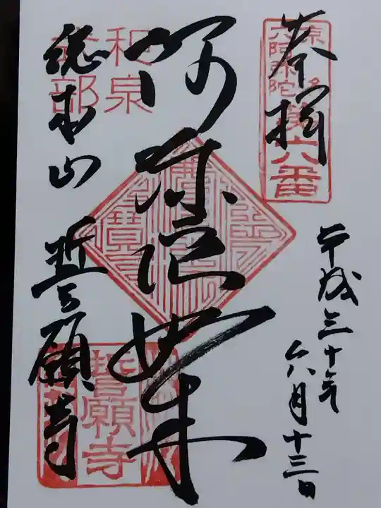 誓願寺(京都府)