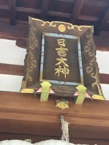 日吉神社（上社）(愛知県)
