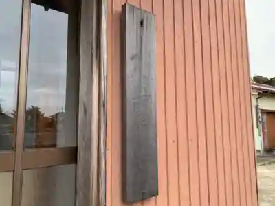 延命寺のその他建物