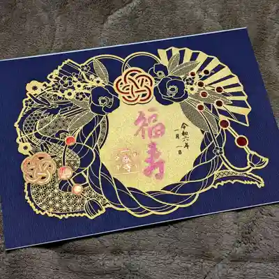 新春切り絵御朱印「福寿」。
金紙に龍としめ縄が切り絵になっているデザイン。
本当はもっとキラキラしているのですが、写真に撮るとのっぺりしちゃいますね🤣
赤を基調に張り子の犬がデザインされた「万寿」もありますが、今回は未拝受。