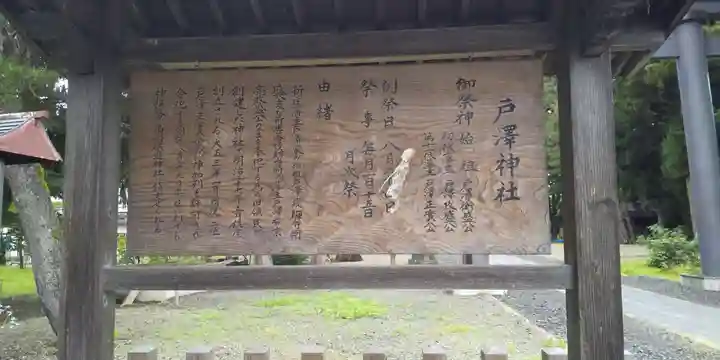戸澤神社のその他建物