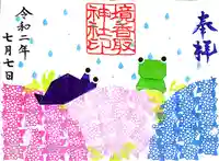 境香取神社の御朱印