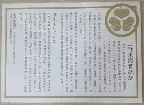 上野東照宮(東京都)