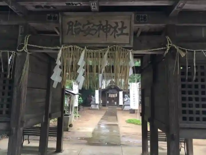 胎安神社の山門・神門