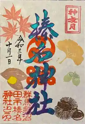 ② 月替わり御朱印 片面 500円
※ 直書き(紙での授与も可)