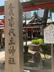 尼崎えびす神社の建物その他