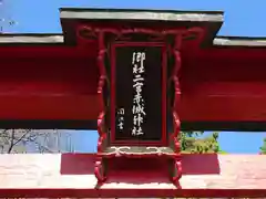 二宮赤城神社(群馬県)