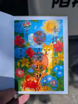 根岸八幡神社の御朱印