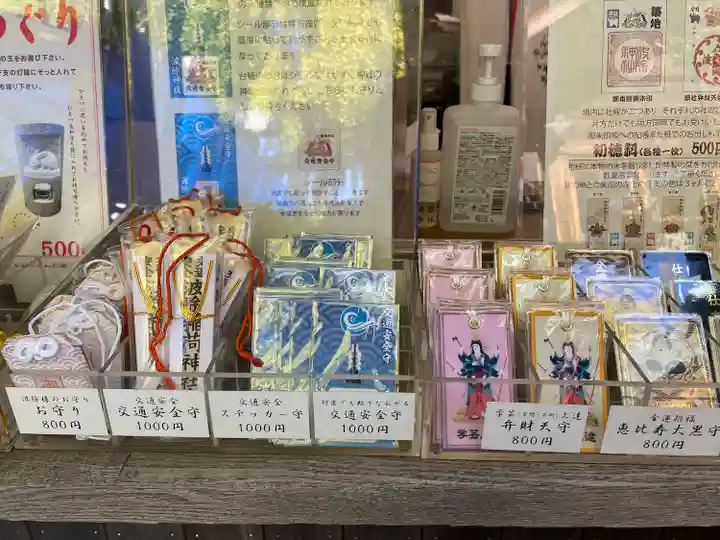 波除神社(波除稲荷神社)の授与品その他