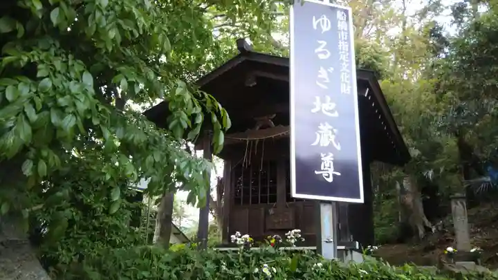 ゆるぎ地蔵尊の本殿・本堂