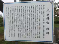 大虫神社(鬼ヶ嶽山頂)の歴史