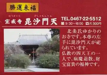 宝戒寺の{uncategorized: "未分類", other: "その他", undefined: "問題あり", building: "その他建物", grave: "お墓", sacred_gate: "鳥居", guardian: "狛犬", statue: "像", buddha: "仏像", history: "歴史", nature: "自然", garden: "庭園", animal: "動物", pagoda: "塔", temizu: "手水舎", mountain_gate: "山門・神門", sanctuary: "本殿・本堂", subordinate: "末社・摂社", art: "芸術", scenery: "景色", jizo: "地蔵", ema: "絵馬", goshuin: "御朱印", omikuji: "おみくじ", items: "授与品その他", amulet: "お守り", goshuincho: "御朱印帳", eats: "食事", festival: "お祭り", votive_dance: "神楽", shichigosan: "七五三参", wedding: "結婚式", experience: "体験その他", initially: "初詣", around: "周辺", anti_infection: "感染症対策"}
