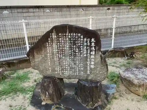 大三島神社の歴史