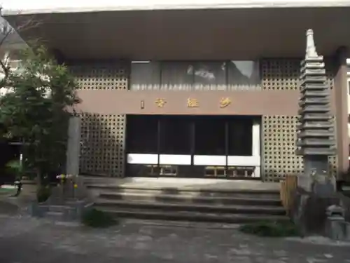 妙経寺(東京都)