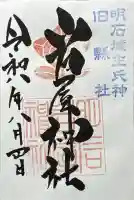 岩屋神社の御朱印