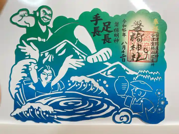 磐椅神社(福島県)