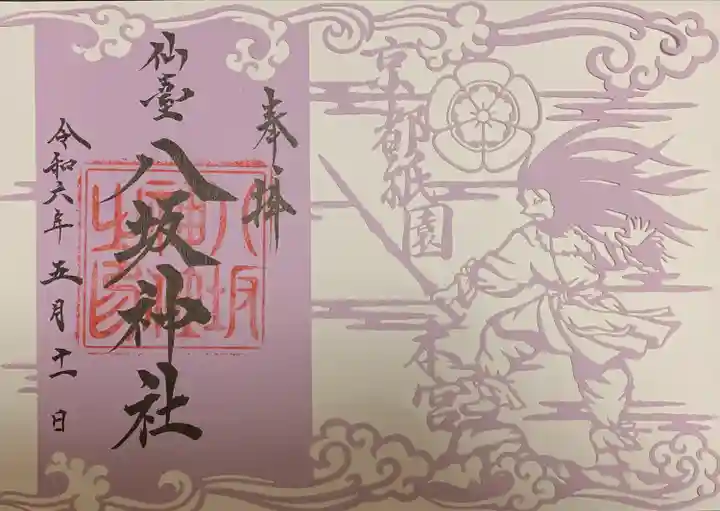 仙台八坂神社(宮城県)