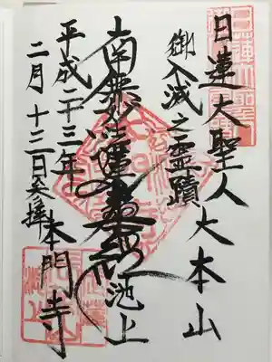 池上本門寺(東京都)