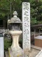 高野山金剛峯寺奥の院のその他建物