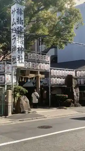 サムハラ神社の{uncategorized: "未分類", other: "その他", undefined: "問題あり", building: "その他建物", grave: "お墓", sacred_gate: "鳥居", guardian: "狛犬", statue: "像", buddha: "仏像", history: "歴史", nature: "自然", garden: "庭園", animal: "動物", pagoda: "塔", temizu: "手水舎", mountain_gate: "山門・神門", sanctuary: "本殿・本堂", subordinate: "末社・摂社", art: "芸術", scenery: "景色", jizo: "地蔵", ema: "絵馬", goshuin: "御朱印", omikuji: "おみくじ", items: "授与品その他", amulet: "お守り", goshuincho: "御朱印帳", eats: "食事", festival: "お祭り", votive_dance: "神楽", shichigosan: "七五三参", wedding: "結婚式", experience: "体験その他", initially: "初詣", around: "周辺", anti_infection: "感染症対策"}
