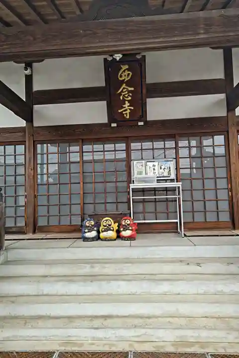 浄土宗 西念寺(三重県)