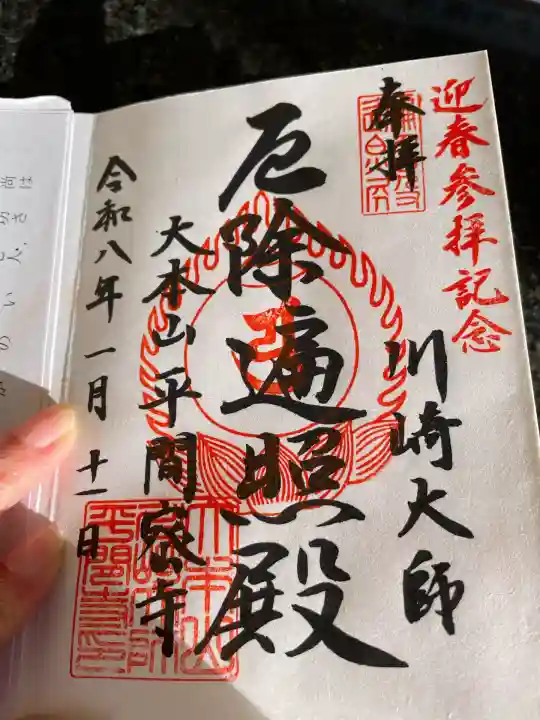 川崎大師(平間寺)(神奈川県)