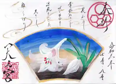 ユリの御朱印

初穂料1500円