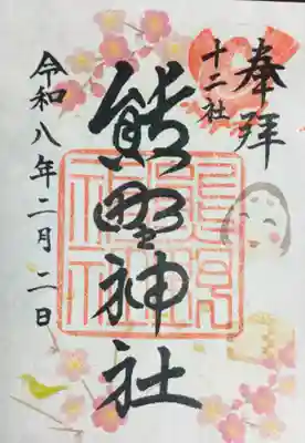 熊野神社(東京都)