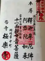 極楽寺の御朱印