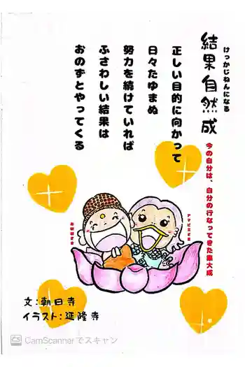 朝日寺の御朱印 2021年11月