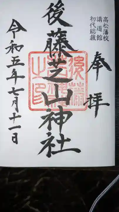 中野天満神社(香川県)