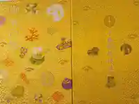 十番稲荷神社の御朱印帳