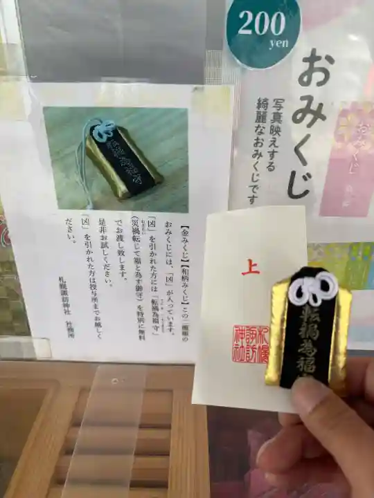 札幌諏訪神社の{uncategorized: "未分類", other: "その他", undefined: "問題あり", building: "その他建物", grave: "お墓", sacred_gate: "鳥居", guardian: "狛犬", statue: "像", buddha: "仏像", history: "歴史", nature: "自然", garden: "庭園", animal: "動物", pagoda: "塔", temizu: "手水舎", mountain_gate: "山門・神門", sanctuary: "本殿・本堂", subordinate: "末社・摂社", art: "芸術", scenery: "景色", jizo: "地蔵", ema: "絵馬", goshuin: "御朱印", omikuji: "おみくじ", items: "授与品その他", amulet: "お守り", goshuincho: "御朱印帳", eats: "食事", festival: "お祭り", votive_dance: "神楽", shichigosan: "七五三参", wedding: "結婚式", experience: "体験その他", initially: "初詣", around: "周辺", anti_infection: "感染症対策"}