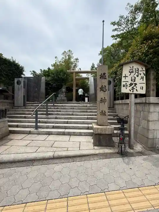 堀越神社(大阪府)