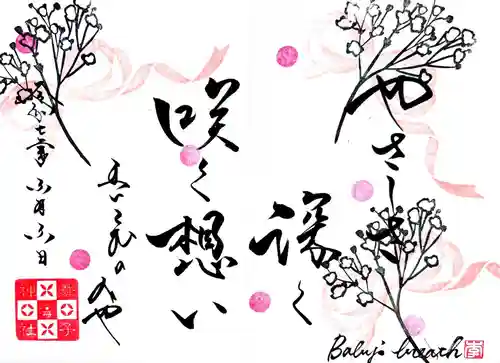 舞子六神社／まいこむの宮(兵庫県)