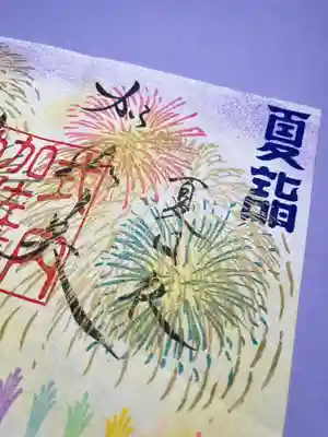 加佐美神社(岐阜県)