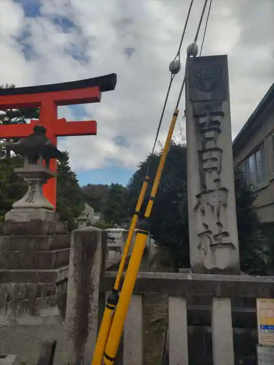 吉田神社のその他建物