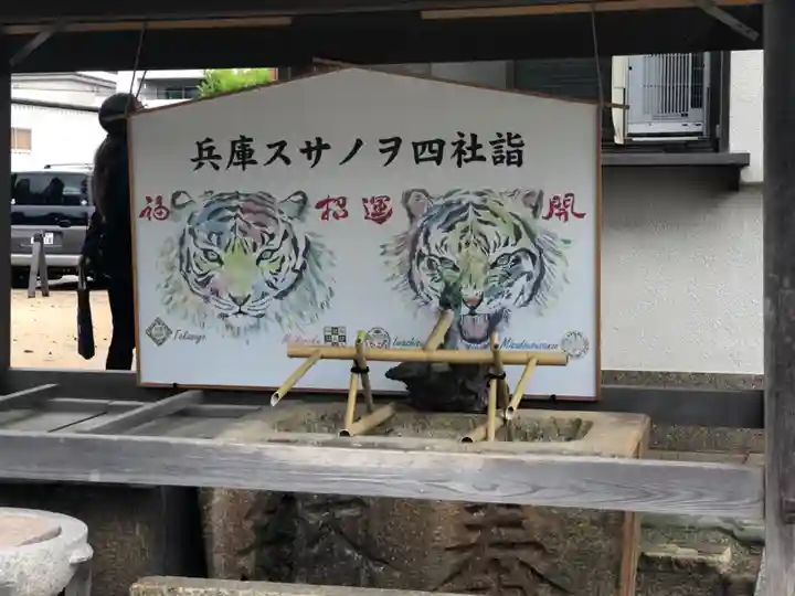 舞子六神社/まいこむの宮の手水舎