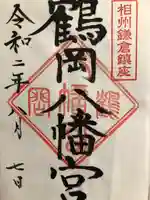 鶴岡八幡宮(神奈川県)