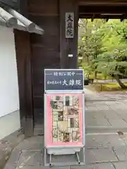 大雄院(京都府)