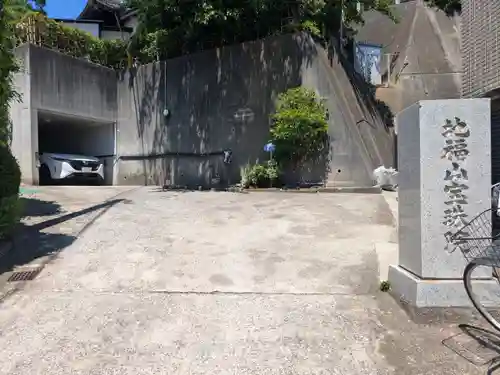 宝珠院(神奈川県)