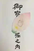 妙法寺(東京都)