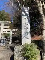三峯神社のその他建物