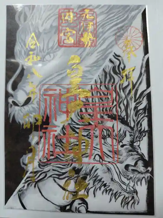 元伊勢内宮 皇大神社(京都府)