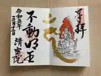 清宝院(東京都)