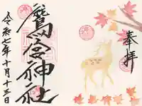 鷲宮神社(栃木県)