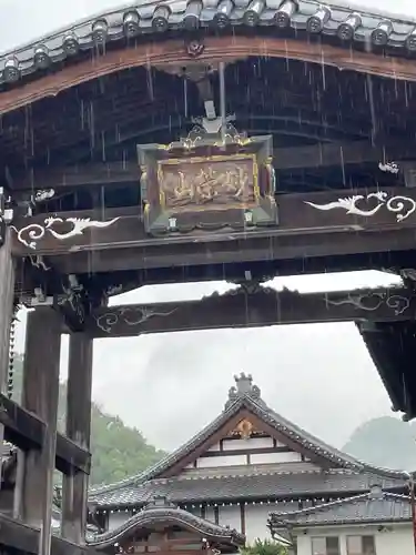 壽徳寺の山門・神門