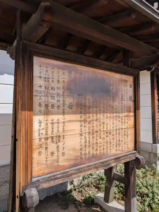 大塩天満宮(兵庫県)