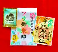 温泉神社〜いわき湯本温泉〜の御朱印